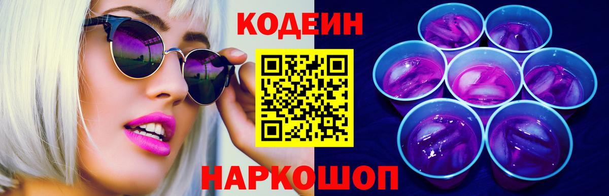 Костомукша  Кодеиновый сироп Lean напиток Lean (лин)  Вход с VPN  Кодеиновый сироп Lean Purple Drank 